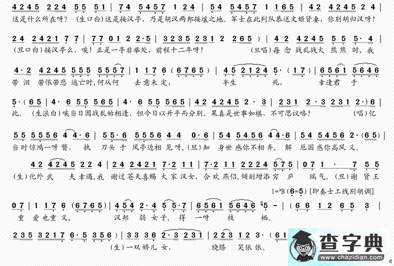 [粤曲]胡茄情泪别文姬