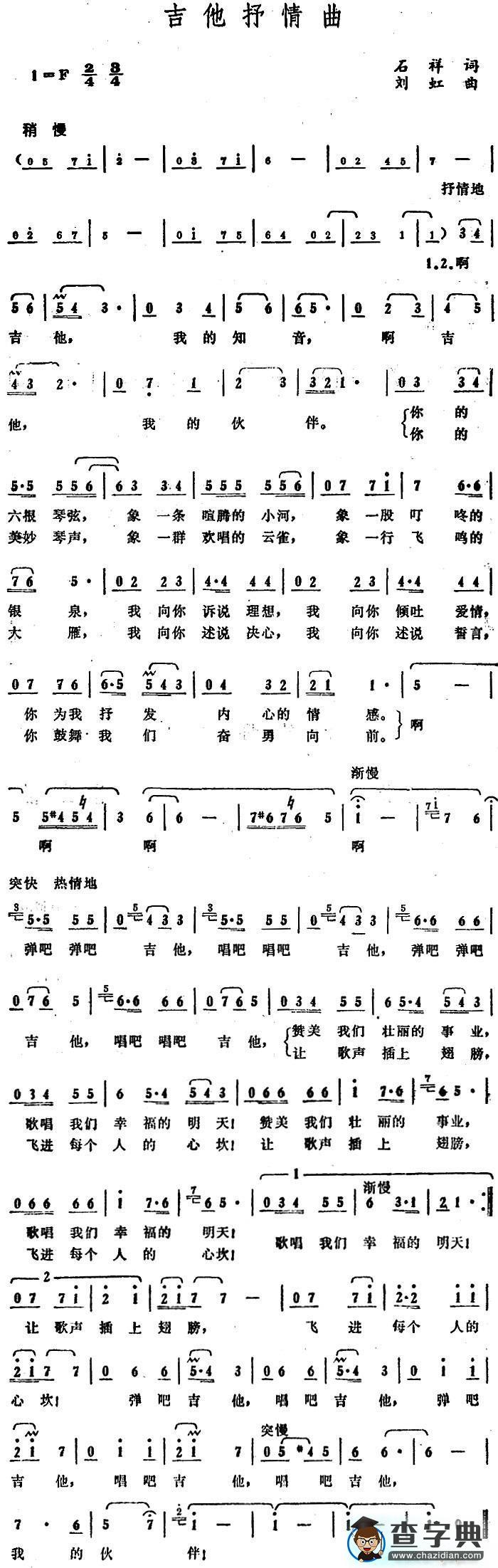 吉他抒情曲