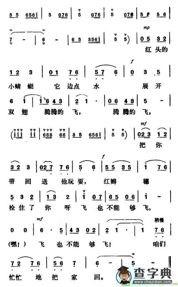 捉蜻蜓越剧曲谱