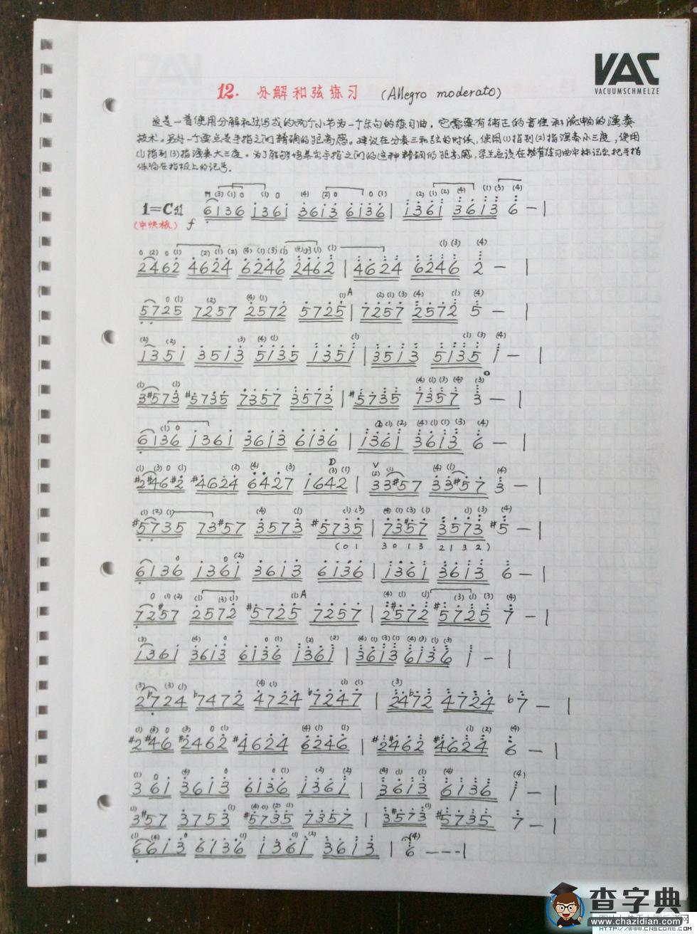 克莱采尔练习曲（11）小提琴谱