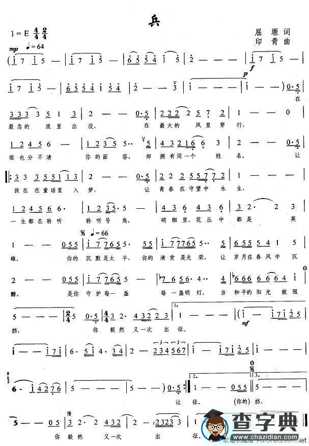 兵（屈塬词 印青曲）