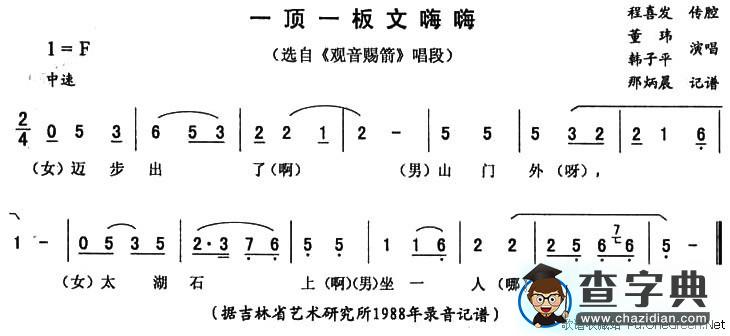 一顶一板文嗨嗨（《观音赐箭》唱段）