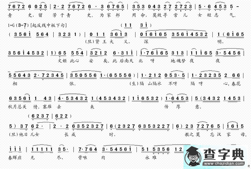 [粤曲]胡茄情泪别文姬