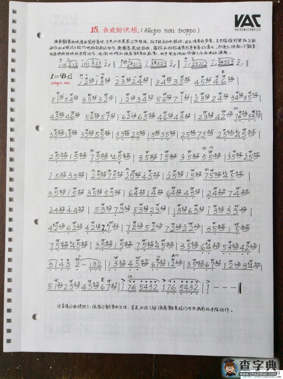 克莱采尔练习曲（15）小提琴谱