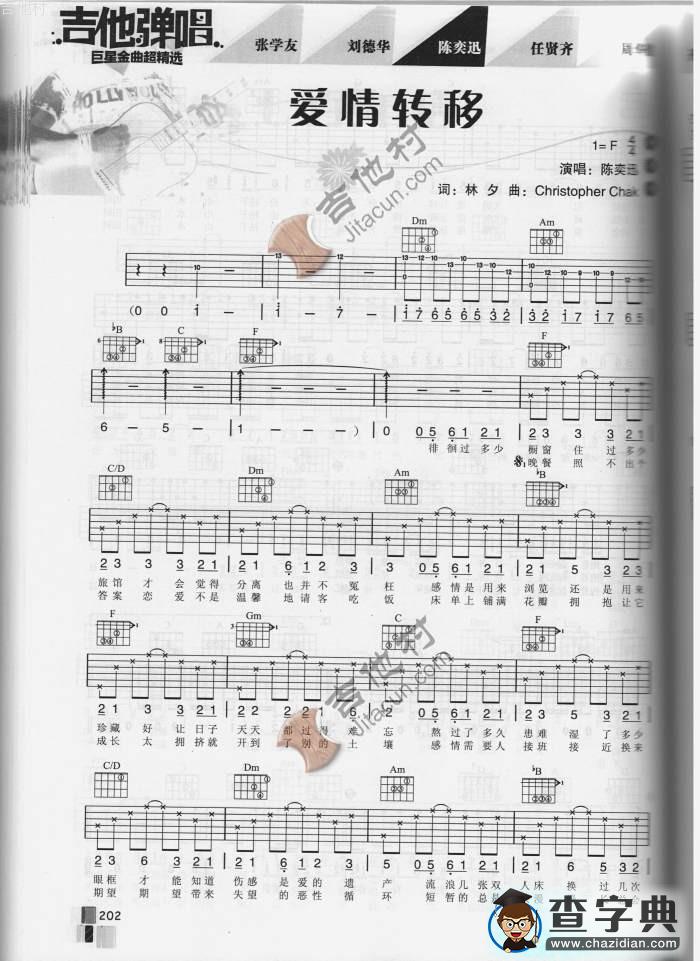 爱情转移吉他谱_陈奕迅爱情转移吉他谱