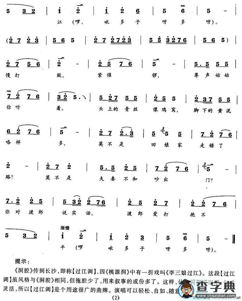 霎时成为渡郎人（《李三娘》三娘唱段）