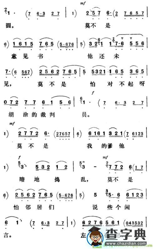 我只得耐着性儿等到了明天越剧曲谱（《刘巧儿》巧儿唱段）
