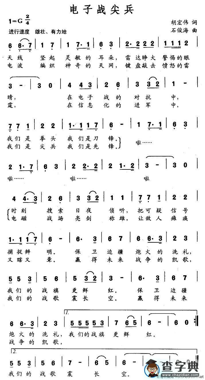 电子战尖兵