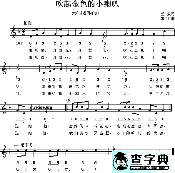 吹起金色的小喇叭（线、简谱混排版）