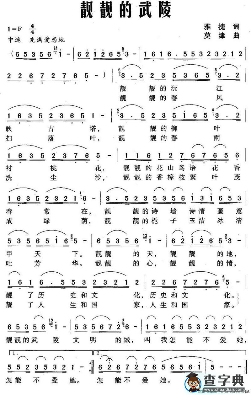 靓靓的武陵