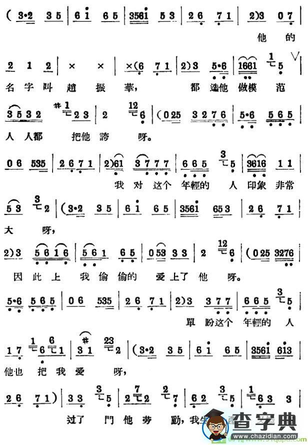 刘巧儿越剧曲谱(杨予野作曲,新凤霞演唱)