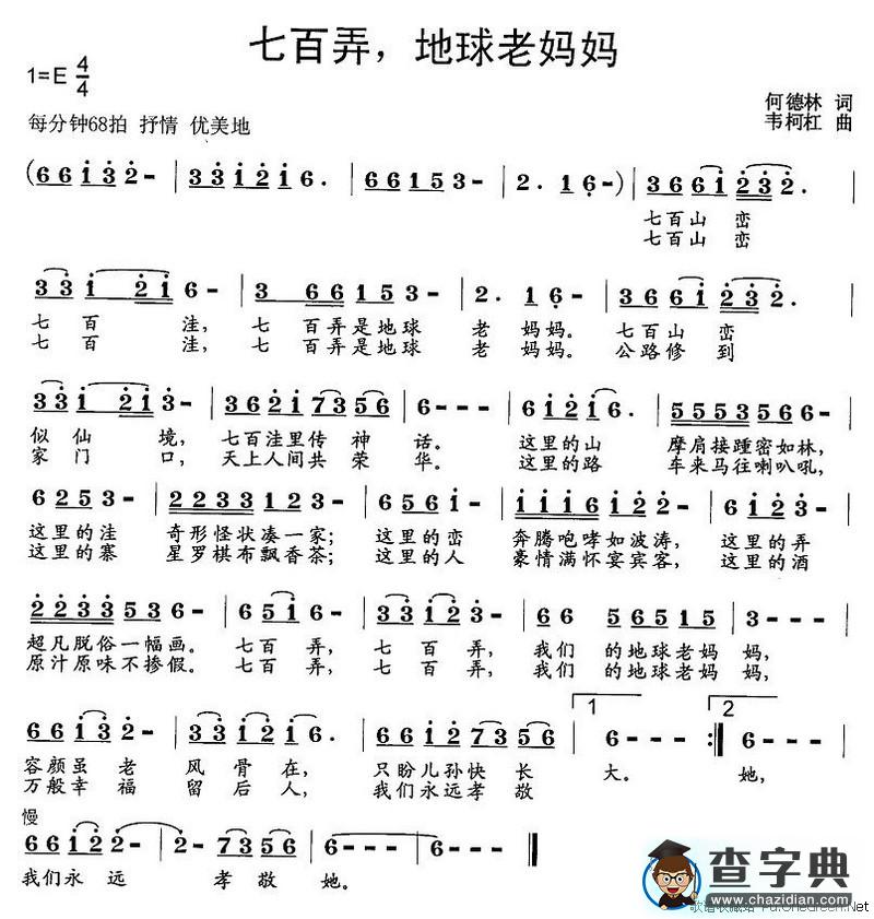 七百弄，地球老妈妈