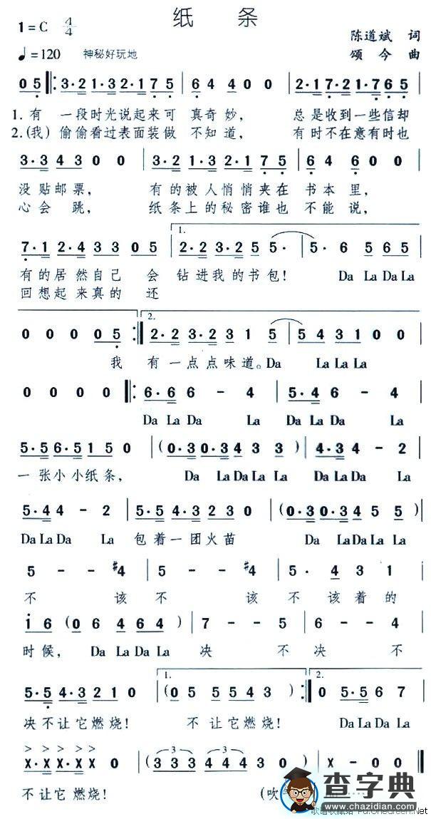 纸条