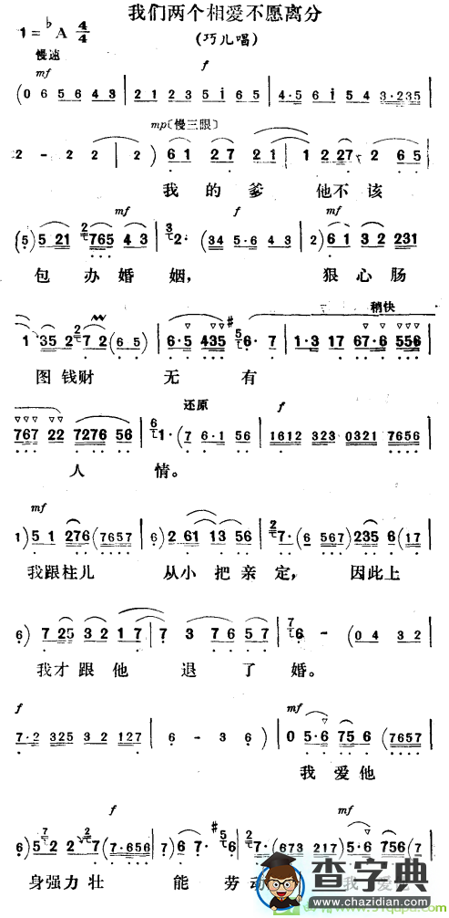 我们两个相爱不愿离分越剧曲谱（《刘巧儿》巧儿唱段）