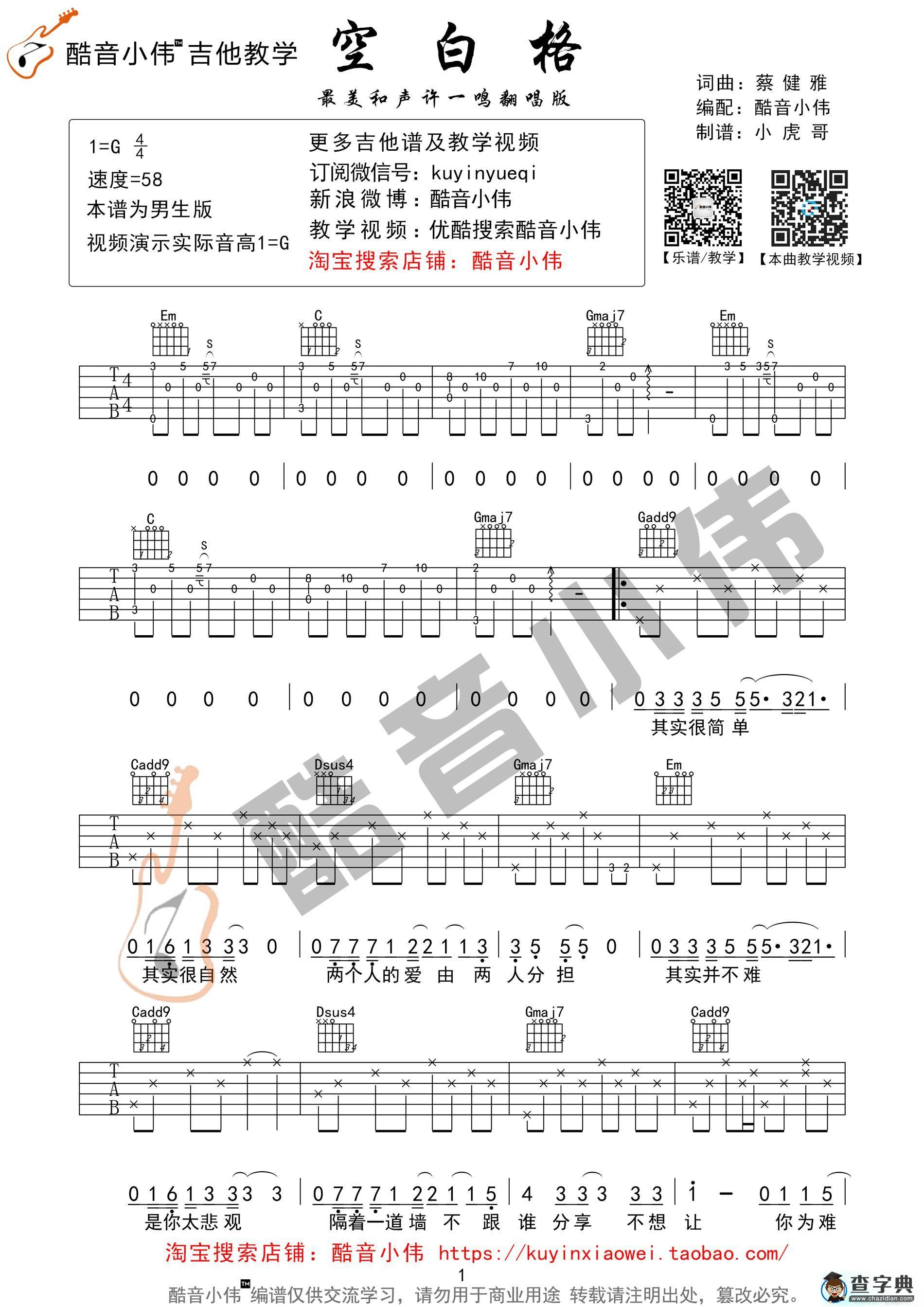 《空白格》（带前奏间奏