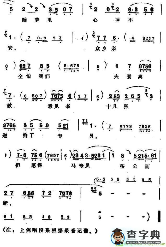 采桑越剧曲谱(新凤霞演唱)