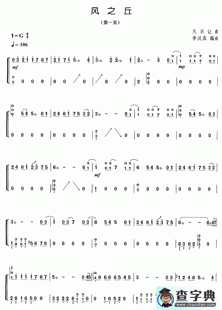 古筝曲谱：风之丘 久石让 G调