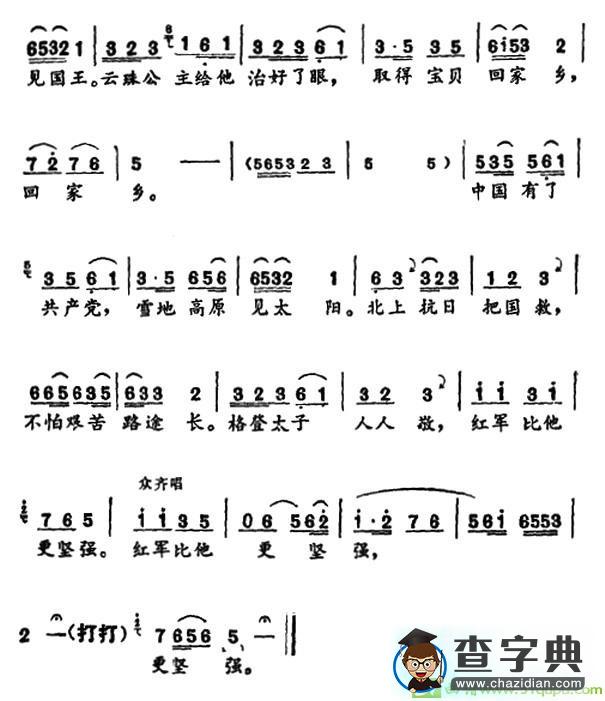 红军比他更坚强越剧曲谱（《金沙江畔》珠玛唱段）