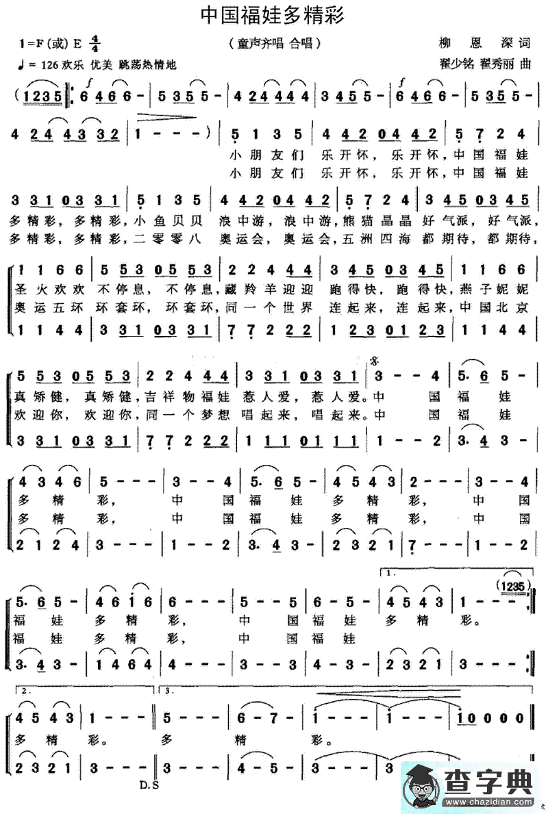 中国福娃多精彩