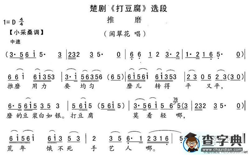 [楚剧]推磨（《打豆腐》闲翠花唱段）