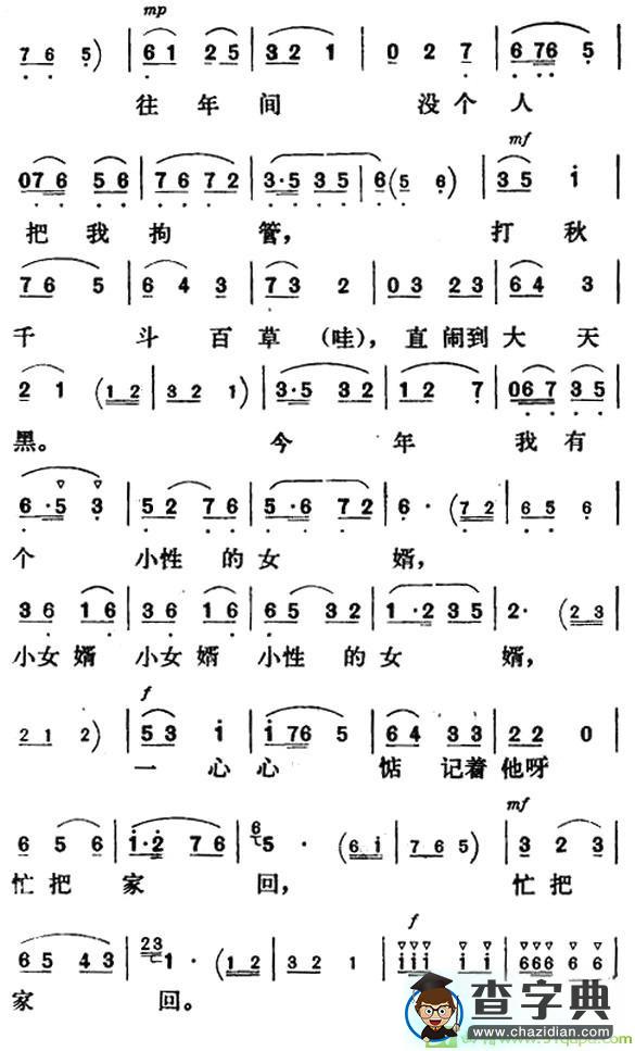 捉蜻蜓越剧曲谱