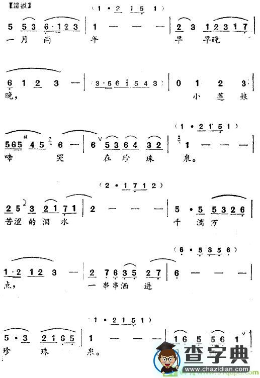 珍珠泉的故事越剧曲谱(韩振华作曲,李忆兰演唱)