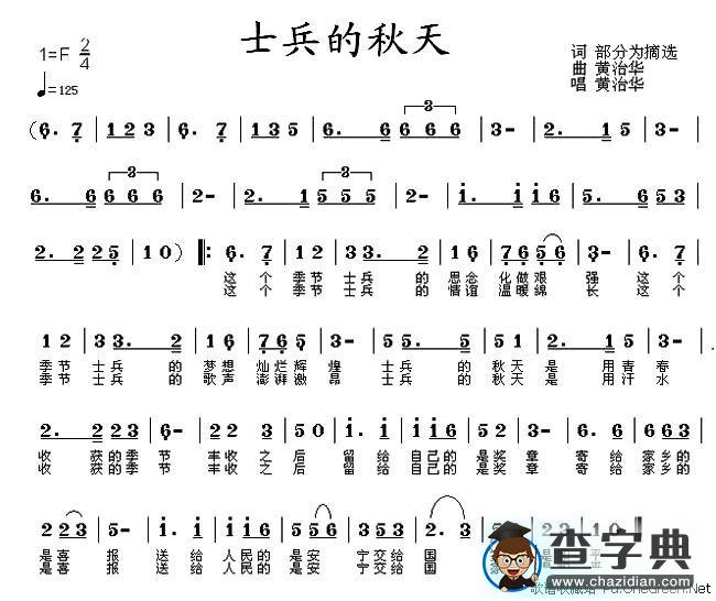 士兵的秋天