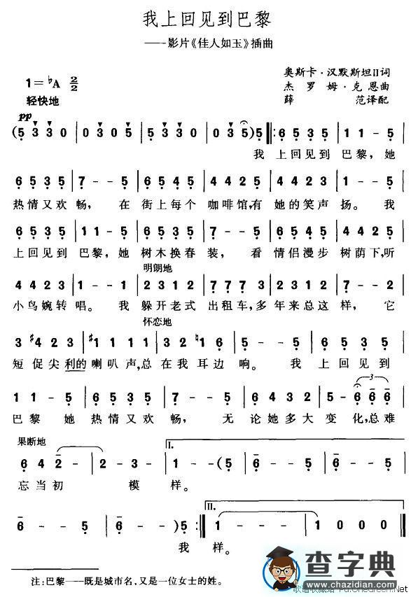 我上回见到巴黎[美]