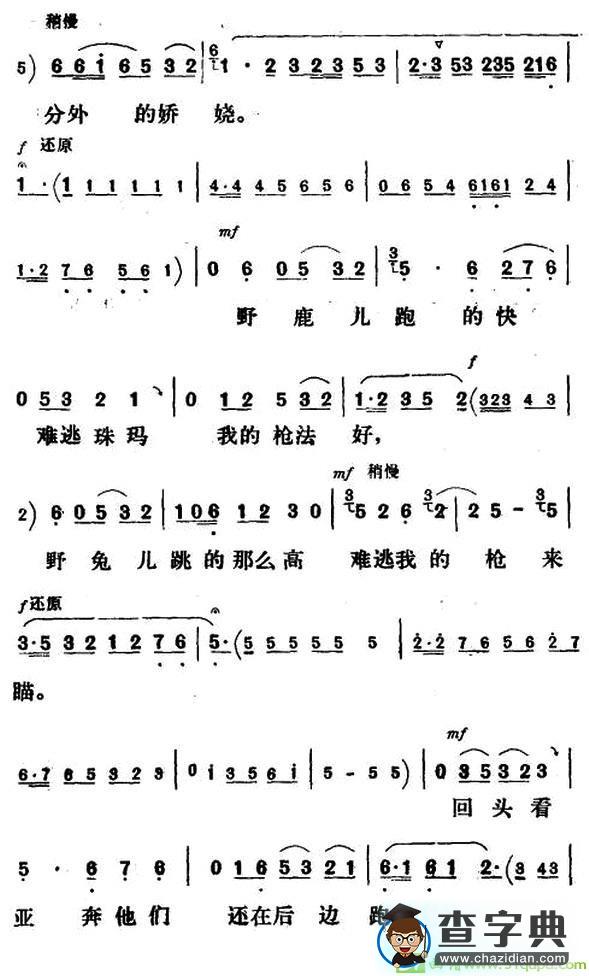 驰骋在草原上射猎逍遥越剧曲谱