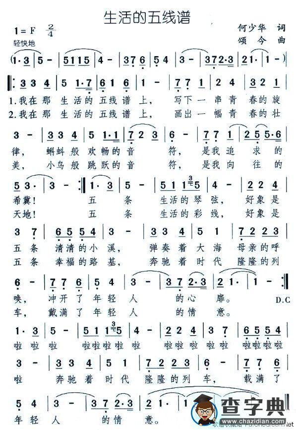 生活的五线谱