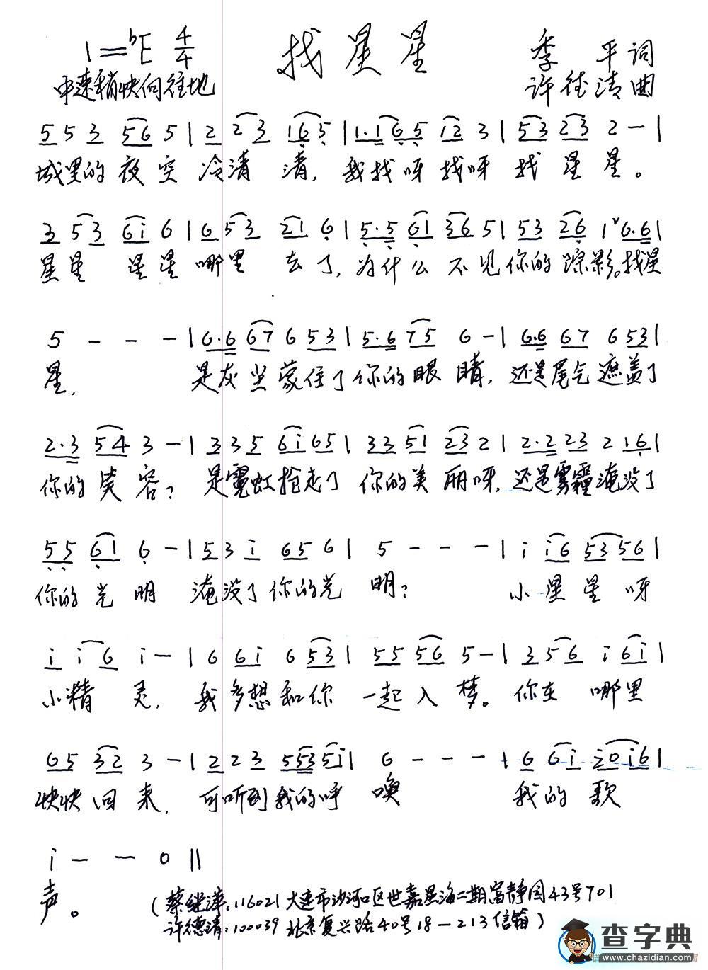 找星星（蔡继平词 许德清曲）简谱