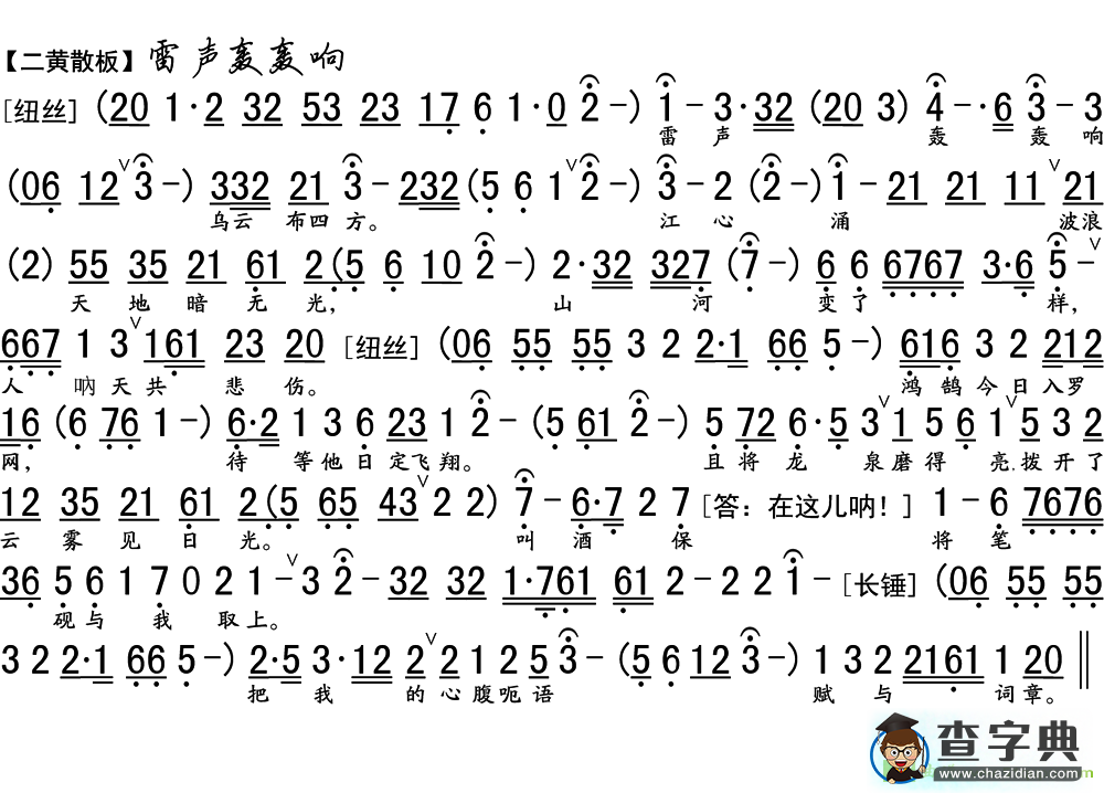雷声轰轰响京剧曲谱(汪正华演唱)