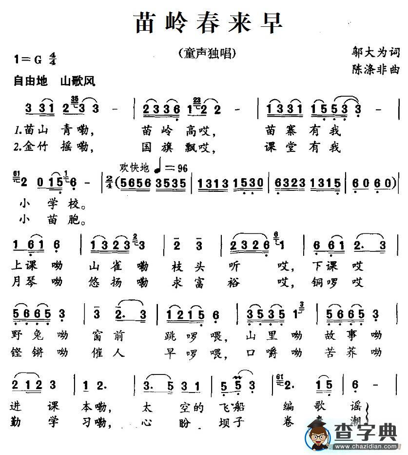 苗岭春来早简谱