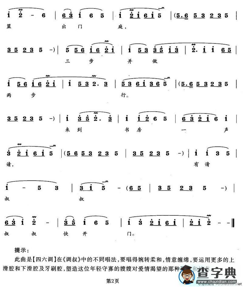 扎脚舞手下厨房（《调叔》嫂嫂唱段）