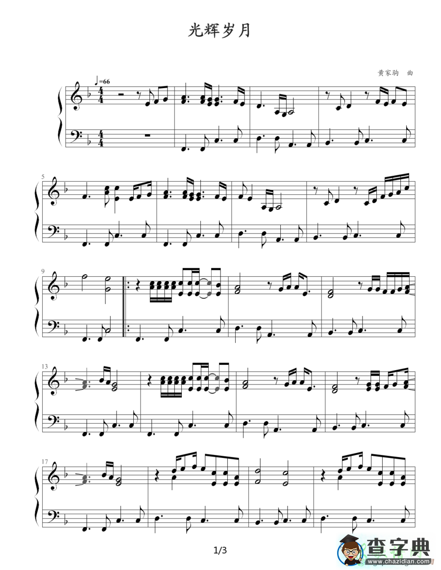 歌曲简谱：光辉岁月(钢琴谱)