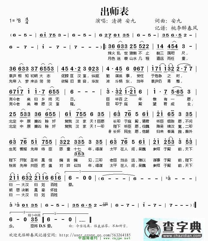 出师表