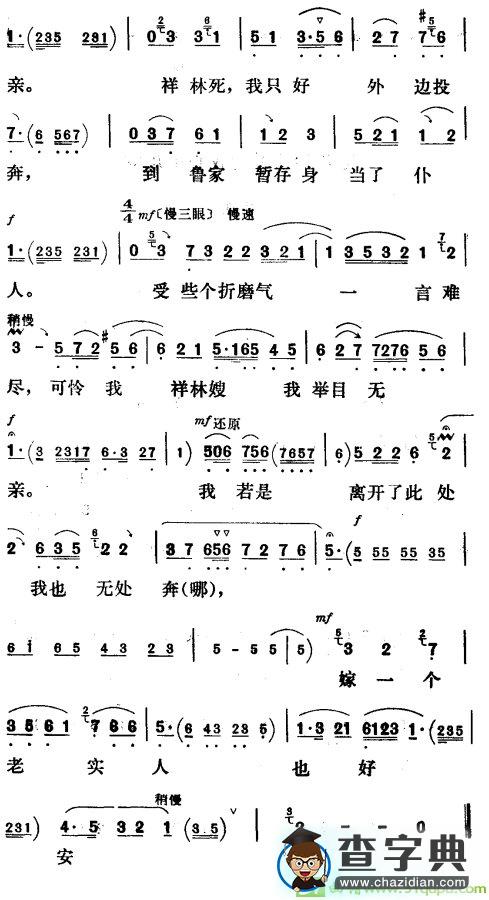 嫁一个老实人也好安身越剧曲谱（《祥林嫂》祥林嫂唱段）