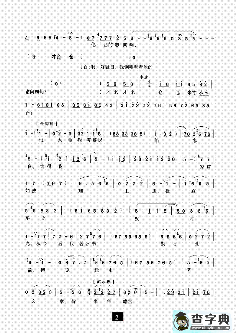第一篇写的是他自己的志向（《秦雪梅》选段）