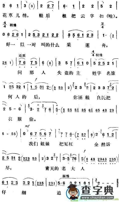 大堂控诉越剧曲谱（《绣鞋记》张春莲唱段）
