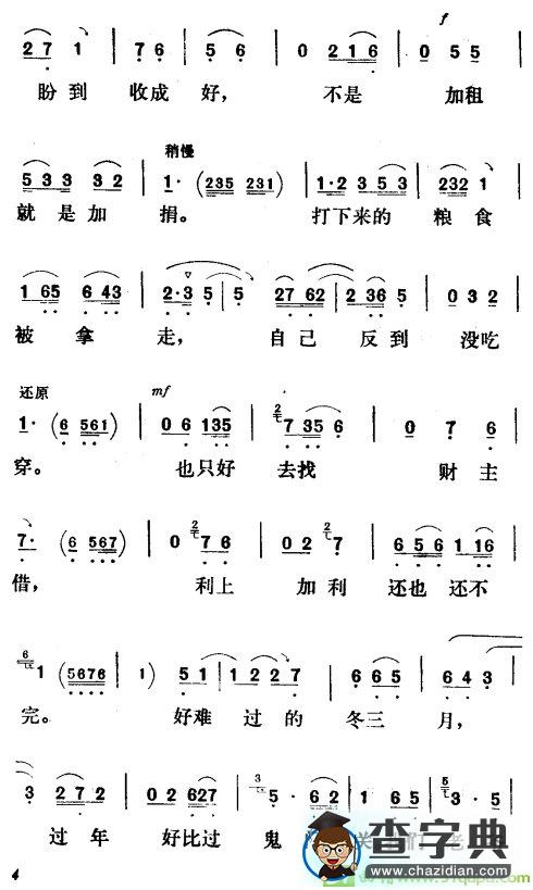 我们穷人过年实可怜越剧曲谱（《祥林嫂》祥林嫂唱段）