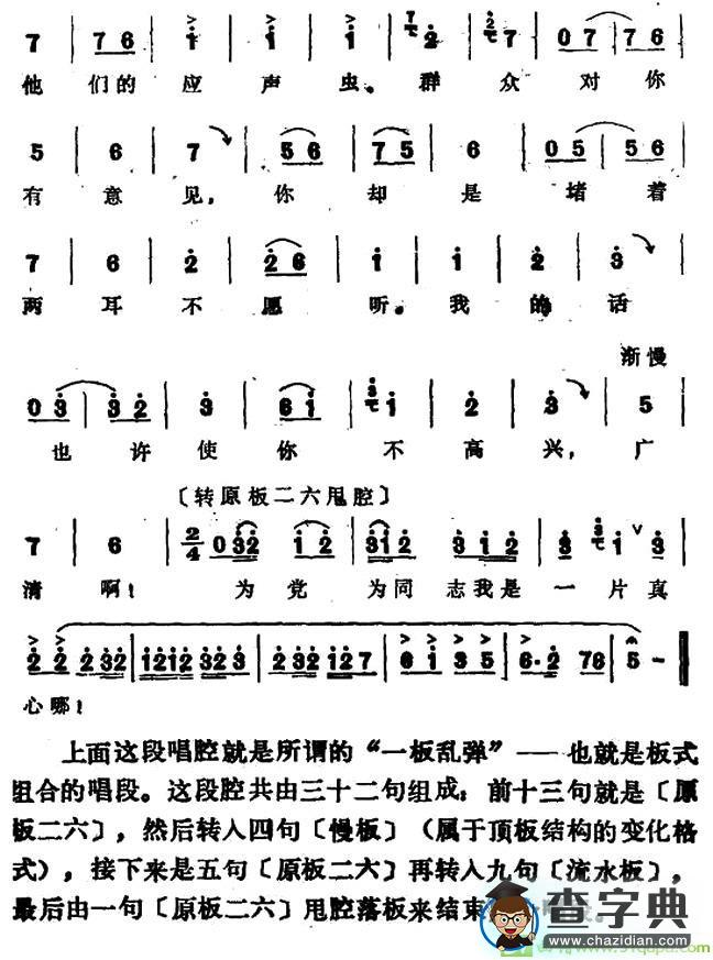 劝广清越剧曲谱(韩振华编曲作曲,马泰演唱)
