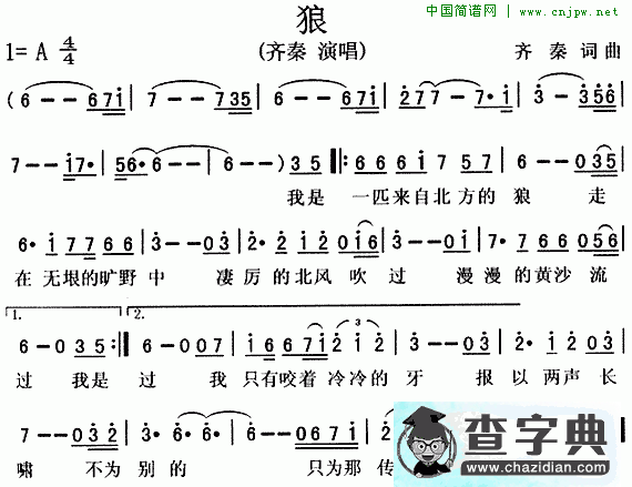 狼（2）
