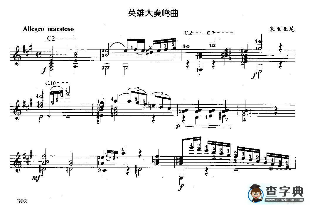 英雄大奏鸣曲（古典吉他）