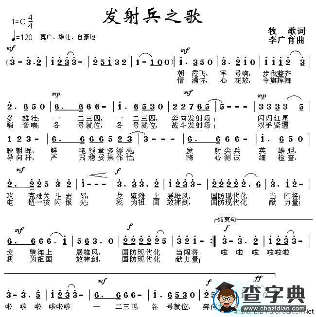 发射兵之歌