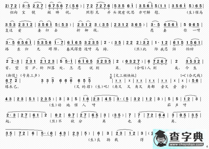 [粤曲]胡茄情泪别文姬