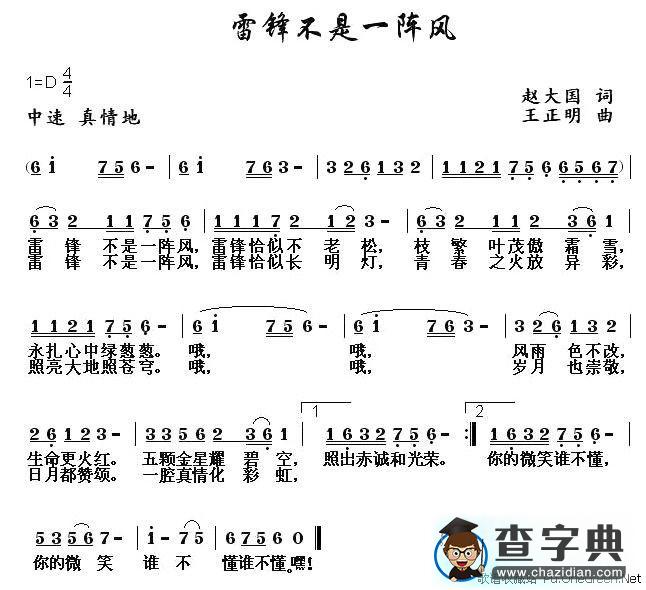 雷锋不是一阵风