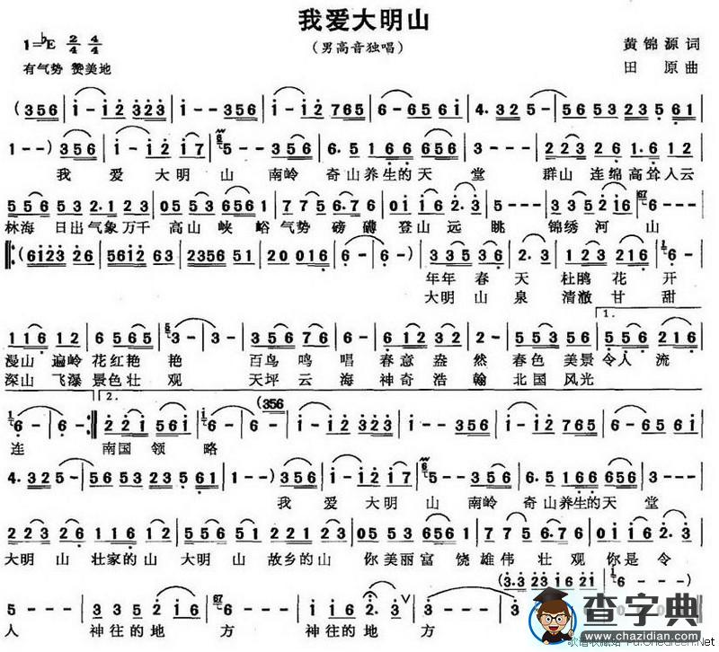 我爱大明山