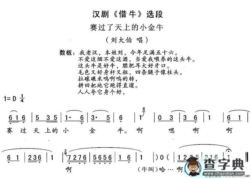 [汉剧]赛过了天上小金牛（《借牛》刘大伯唱段）