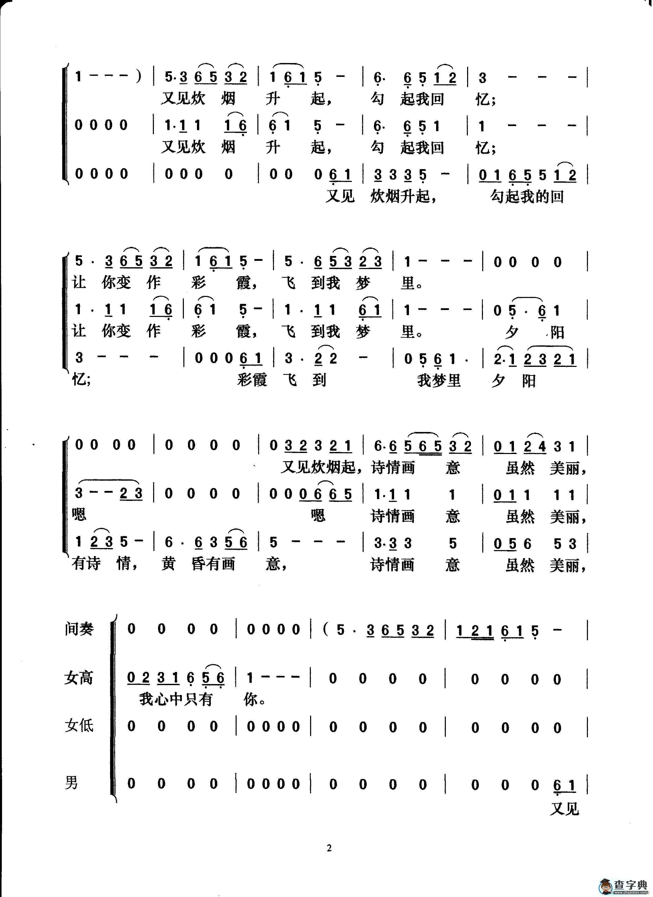 又见炊烟（梦之旅演唱版）简谱
