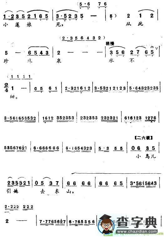 珍珠泉的故事越剧曲谱(韩振华作曲,李忆兰演唱)
